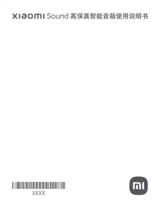Xiaomi Sound
